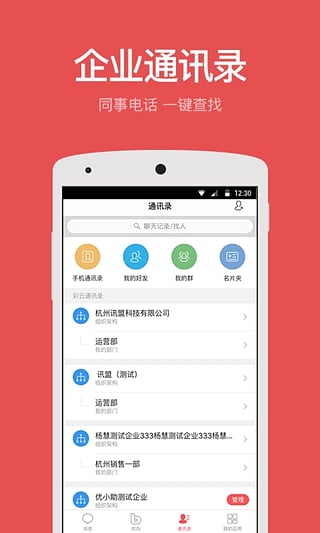 集團(tuán)彩云App v5.7.0安卓版 高效協(xié)同辦公新體驗